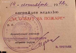 Отвага на пожаре Белорусский военный округ