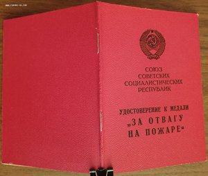 Отвага на пожаре Белорусский военный округ