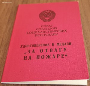 Отвага на пожаре Белорусский военный округ