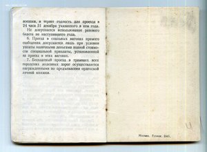 ОК Москва. Гознак. 1945. мытая 4