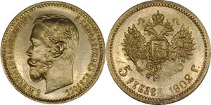 5 рублей 1902 АР UNC