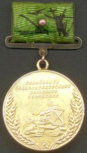 Большая ЗОЛОТАЯ медаль ВСХВ 1939 года № 408.