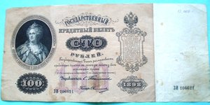 100  руб 1898