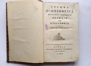 Книга 1787 г. Редкая! Продажа.