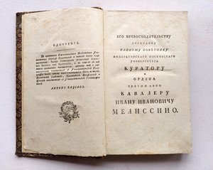 Книга 1787 г. Редкая! Продажа.