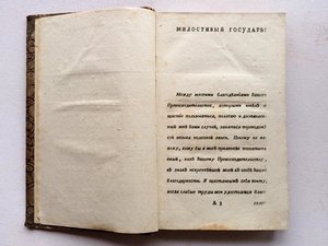 Книга 1787 г. Редкая! Продажа.