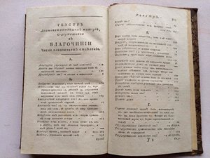 Книга 1787 г. Редкая! Продажа.