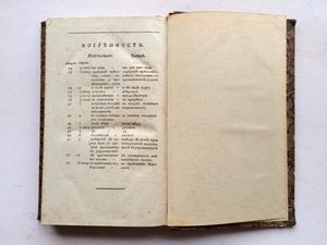 Книга 1787 г. Редкая! Продажа.