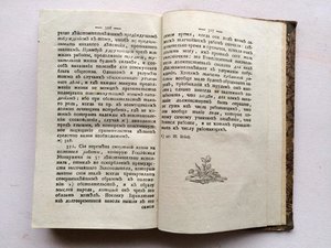 Книга 1787 г. Редкая! Продажа.