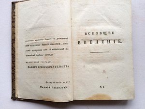 Книга 1787 г. Редкая! Продажа.