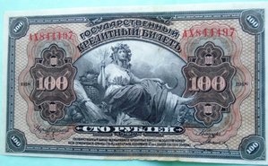 Бона 100 руб 1918 Дальний Восток.