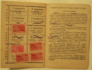 Членский билет МОПР (2)