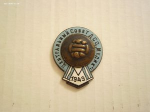 ЦС  ДСО  МЕДИК  1949  ВОЛЕЙБОЛ