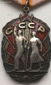 Орден Почета (веточки), 1546439 Подлинник?