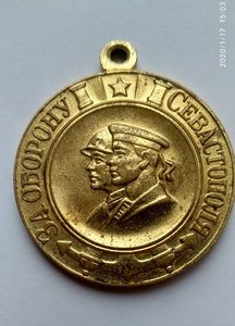 Медаль За оборону Севастополя. Определение подлинности.