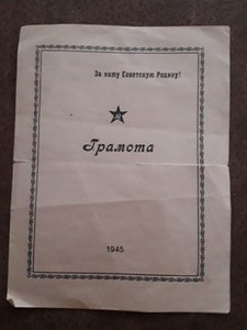 Благодарность Берия за охрану Берлинской конференции 1945