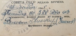 За Победу над Германией из 190 ЗАП ПВО СФ