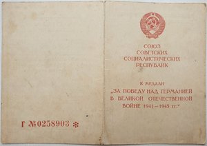 За Победу над Германией из 190 ЗАП ПВО СФ