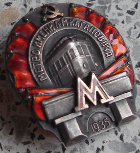 метро им. Кагоновича с документом