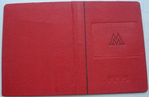 метро им. Кагоновича с документом