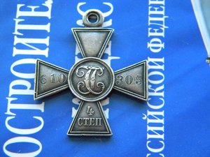 ГК 610 305 4 степ 135 пех. Таганрогский полк