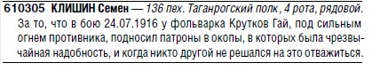 ГК 610 305 4 степ 135 пех. Таганрогский полк