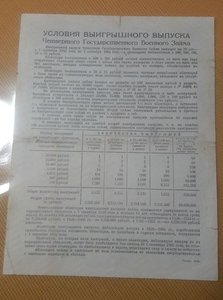 Военный заем 500 руб 1945 г