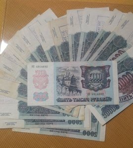 5000 рублей 1992 - 19 шт - в обмене отказано