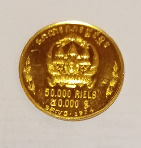 50000 риель 1978 Камбоджа. Золото