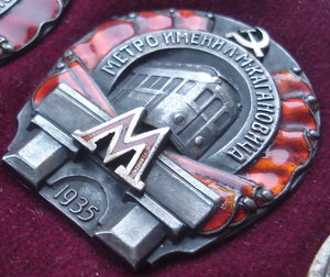 метро им. Кагоновича с документом