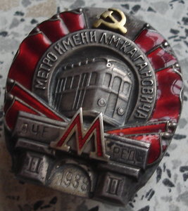 метро им. Кагоновича с документом