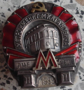 метро им. Кагоновича с документом