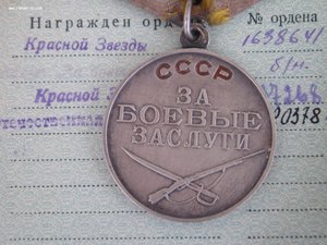КЗ 1638614 за Японию,КЗ 2937268 и БЗ выслуга