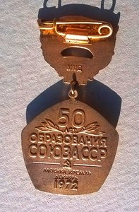 Знак 50 лет образования СССР серебро