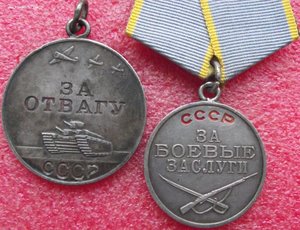 к-т Отвага №856163,БЗ №2894558,УК