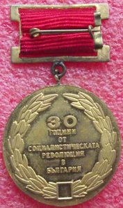 30 лет социалистической революции в Болгарии