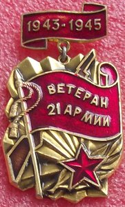 много ветеранских знаков