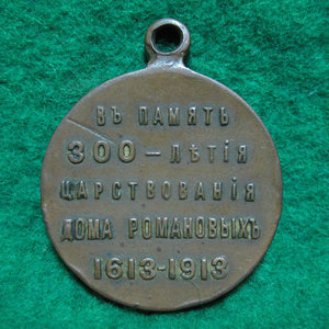 300 лет ДР