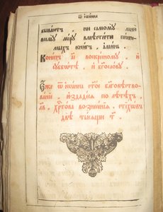 Свт.Евангелие (Москов. изд. 1711 года)