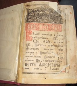 Свт.Евангелие (Москов. изд. 1711 года)