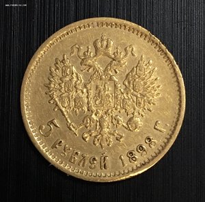 Золотые 5 рублей 1898 года (АГ). 2 штуки.