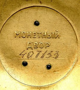 Орден Ленина № 407 133.