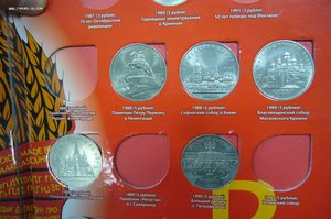 Юбилейные рубли в альбоме