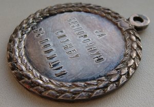 За Безпорочную Службу в Полиции Н II, отличная