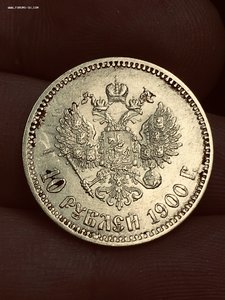 10 рублей 1900 год ФЗ