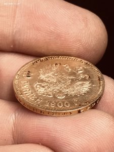 10 рублей 1900 год ФЗ