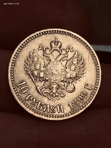 10 рублей 1899 год АГ
