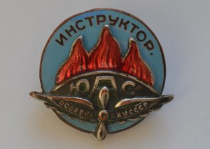 ЗНАК " ИНСТРУКТОР ЮАС" ОСОАВИАХИМ СССР