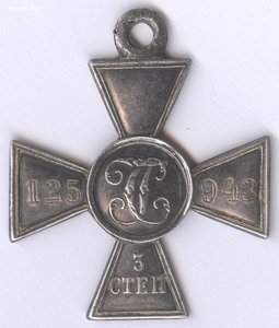 ГК-3ст. № 125943, 11-ый Донской полк! Супер-сохран!!!