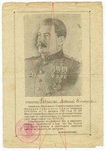 7 благодарностей со Сталиным